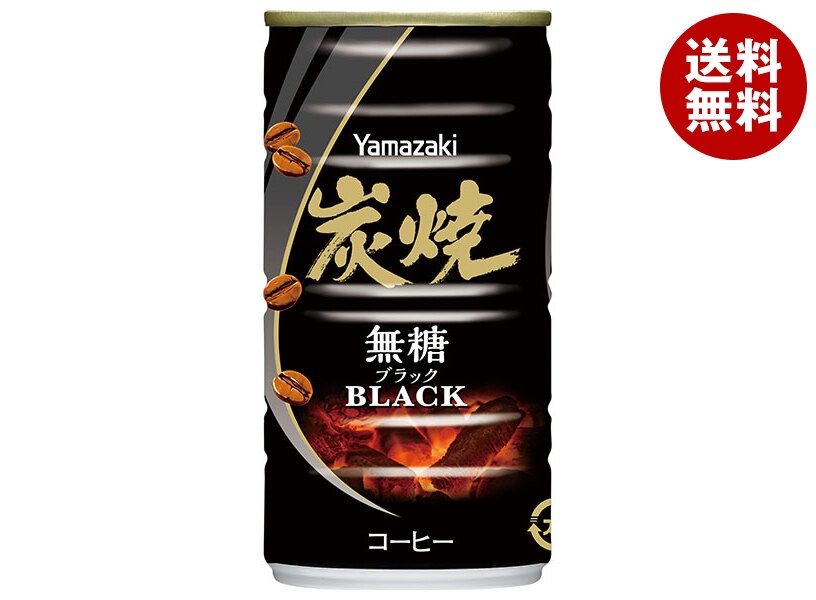 山崎製パン 炭焼ブラック 185g缶×30本入×(2ケース)