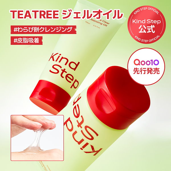 Qoo10] Kind Step 【KindStep】ティーツリージェルク