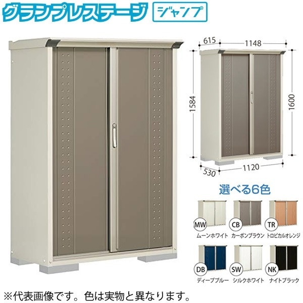 GP-115BTCB カーボンブラウン グランプレステージ [小型物置 (収納庫) たて置き] メーカー直送