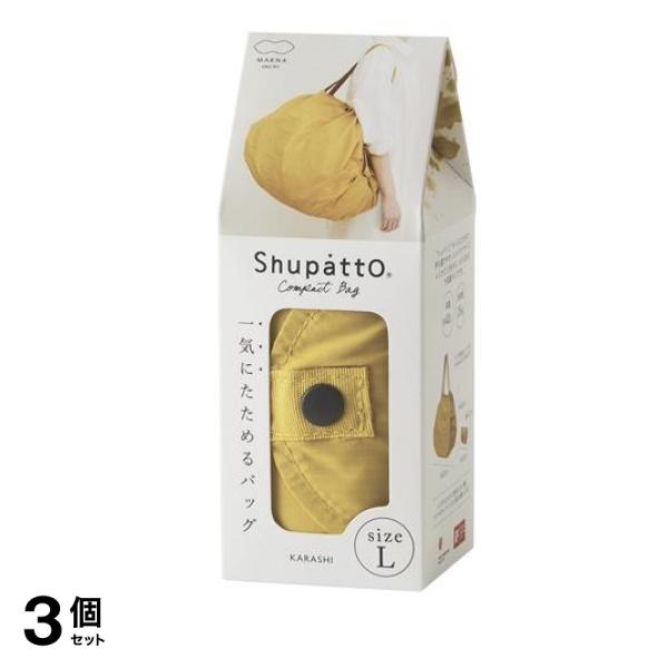 Shupatto シュパット コンパクトバッグ 2020 Lサイズ S468 KARASHI カラシ 40L 3個セット