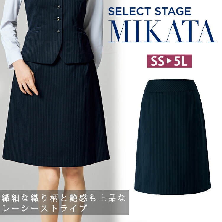 MIKATA レディース レーシーストライプ Aライン スカート SA407S オールシーズン オフィス 無地 接客 制服 事務服 ネイビー 紺 ミカタ 神馬本店 ホームクリーニング 縦じま