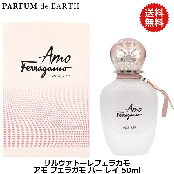 サルヴァトーレ フェラガモ アモ フェラガモ パー レイ EDP SP 50ml Salvatore Ferragamo AMO【香水 レディース】 6,860円