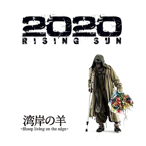 湾岸の羊Sheep living on the edge ／ 2020 Rising Sun(Blu-ray Dis... (CD) DDCZ-2297