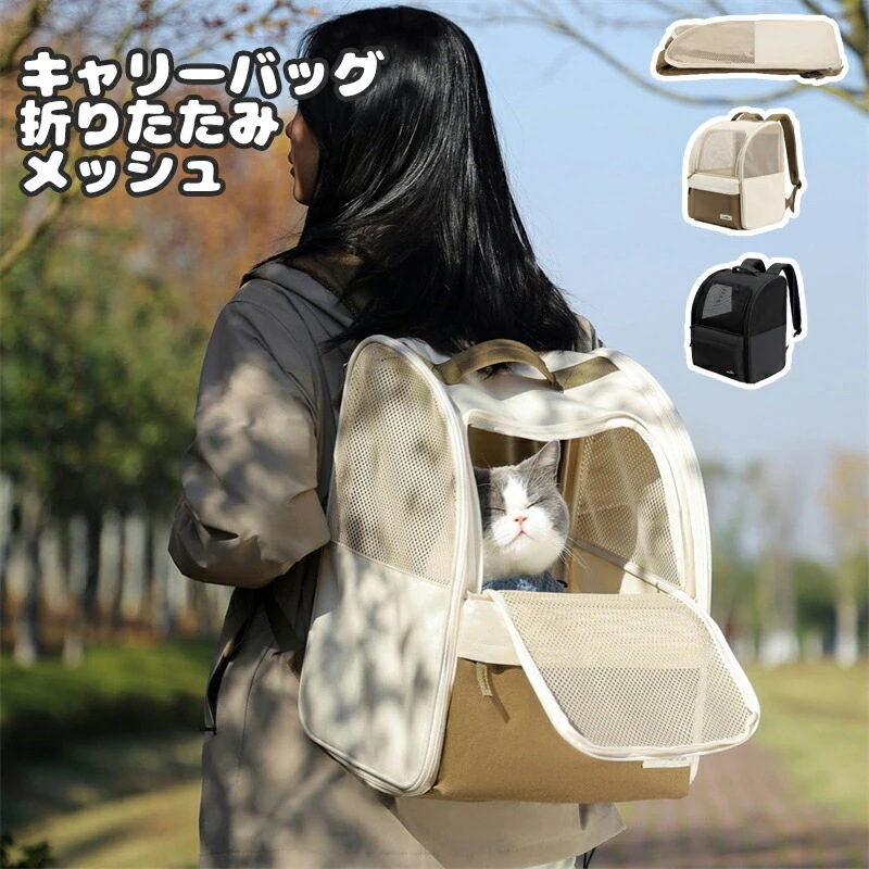 送 料 無 料 猫 犬 ペットキャリー バッグ リュック ショルダー 2way メッシュ 折りたたみ キャリーケース ペット おしゃれ 大容量 収納 抱っこ袋 手持ち 通気性 移動用 防災 通院