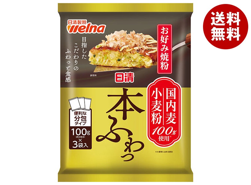 日清ウェルナ 日清 お好み焼粉 本ふわっ 国内麦小麦粉100%使用 300g＊12袋入＊(2ケース)