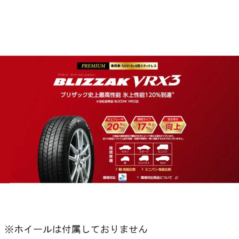 ブリヂストン　タイヤ 新品 15432005 ブリザック VRX3 175/65 R15 084Q T D0 1本 （お届けのみ）　PXR02005