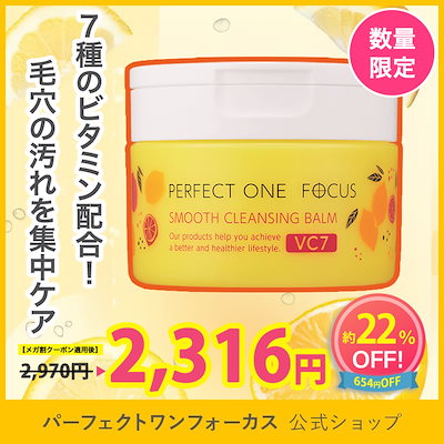 Qoo10] パーフェクトワンフォーカス 【7種のビタミン配合
