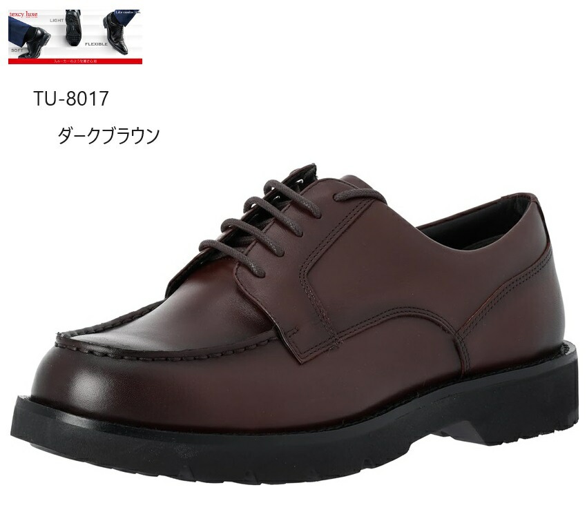 (テクシーリュクス)TEXCY LUXE TU-8017 メンズ レザービジネスカジュアルシューズ 本革 ビジネススタイルにもカジュアルスタイルにも