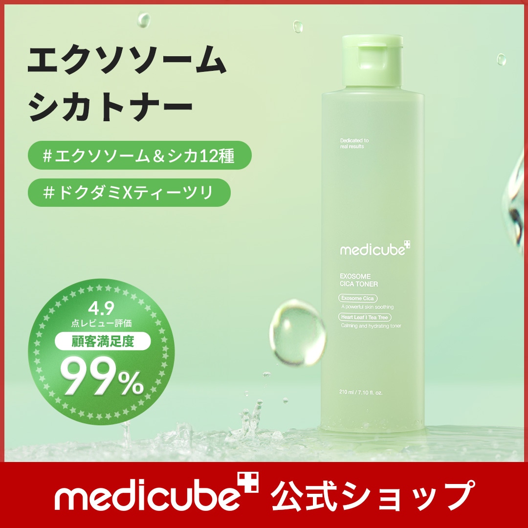 Qoo10] メディキューブ 【公式正品】 エクソソームシカトナー 2