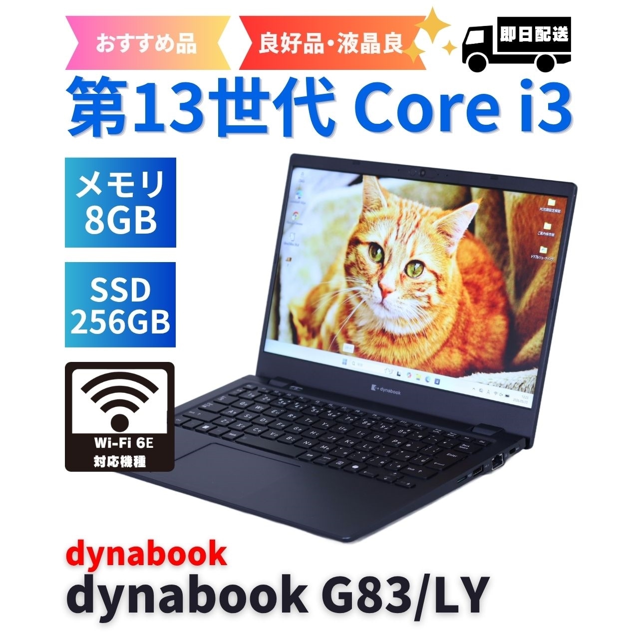 即配 良好品 バッテリー良 2024年薄軽量モデル 13世代Corei3 dynabook G83/LY i3-1315U 8G 256G 13.3FHD Wi-Fi6E AAA評価
