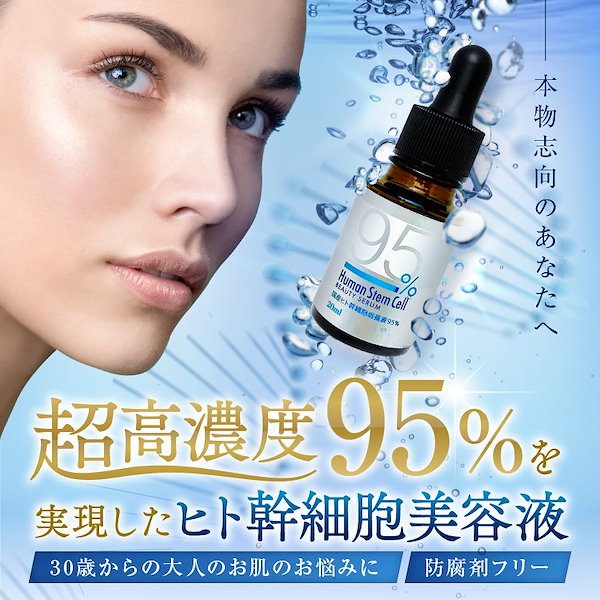 ホメ肌（ヒト幹細胞美容液） 20ml 試してみた】イツココ ホメ肌 ヒト幹細胞美容液の効果・肌質別の口コミ