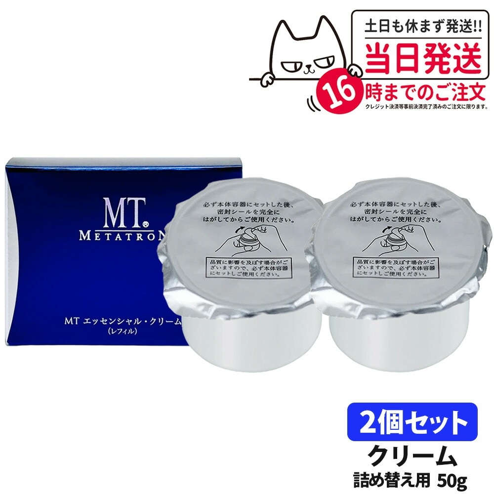 【2個セット 国内正規品】MTメタトロン MT エッセンシャル クリーム レフィル 50g 詰替用