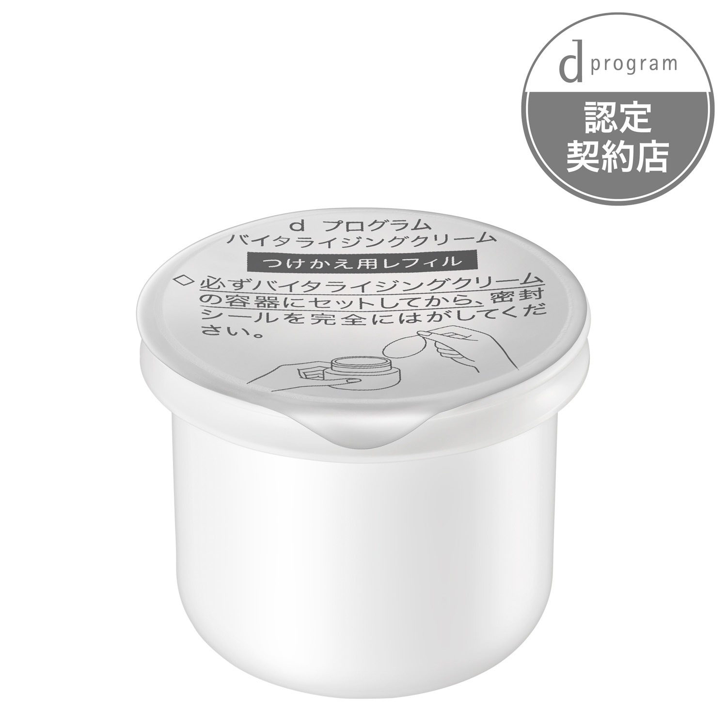 送料無料 資生堂 dプログラム バイタライジングクリーム(レフィル) 45g 医薬部外品