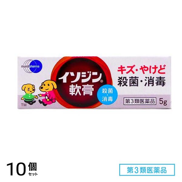 第３類医薬品 イソジン 軟膏 5g 10個セット