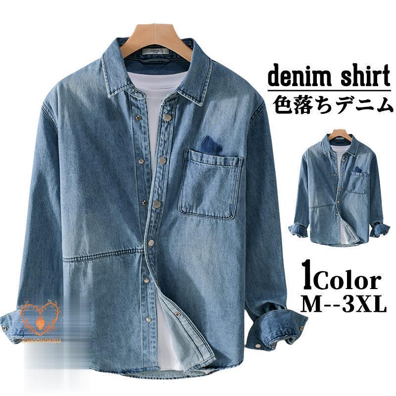 デニムシャツ メンズ 長袖 ウエスタンシャツ シャツジャケット ワークシャツ カジュアル 羽織り 色落ち ウォッシュ ポケット付き スナップボタン 春 秋 冬