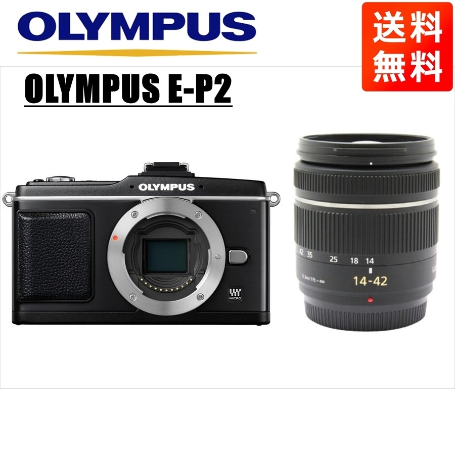 E-P2 ブラック パナソニック 14-42mm 黒 レンズセット ミラーレス一眼 カメラ 中古