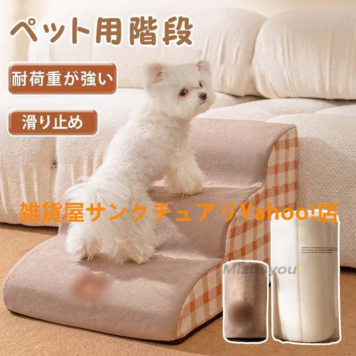 ドッグステップ 2段 3段 4段 ソファー 階段 犬 猫 洗える ペットステップ ドックステップ 犬用階段 犬用 段差 ソファ