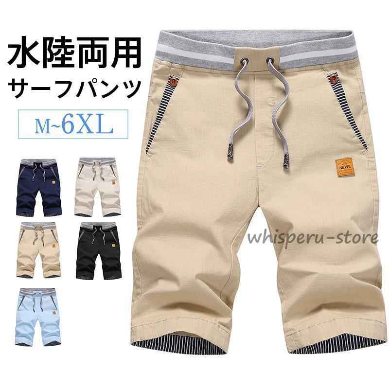 パンツ ハーフ メンズ サーフパンツ ショートパンツ サーフショーツ 下着 水陸両用 カジュアル ビーチ 海水浴 ファション 夏用 水泳