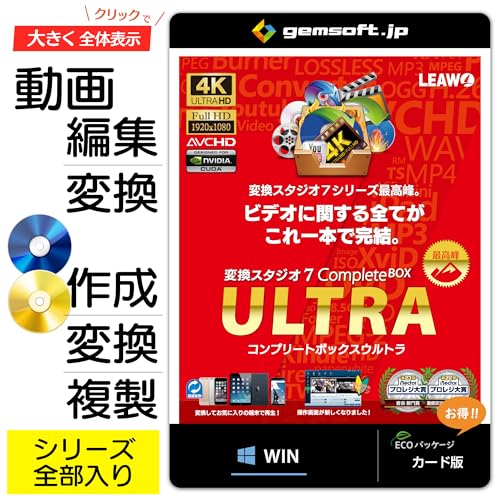 変換スタジオ7 CompleteBOX ULTRA BD/DVD作成変換コピー／動画変換 変換スタジオ7シリーズ カード版 Win対応