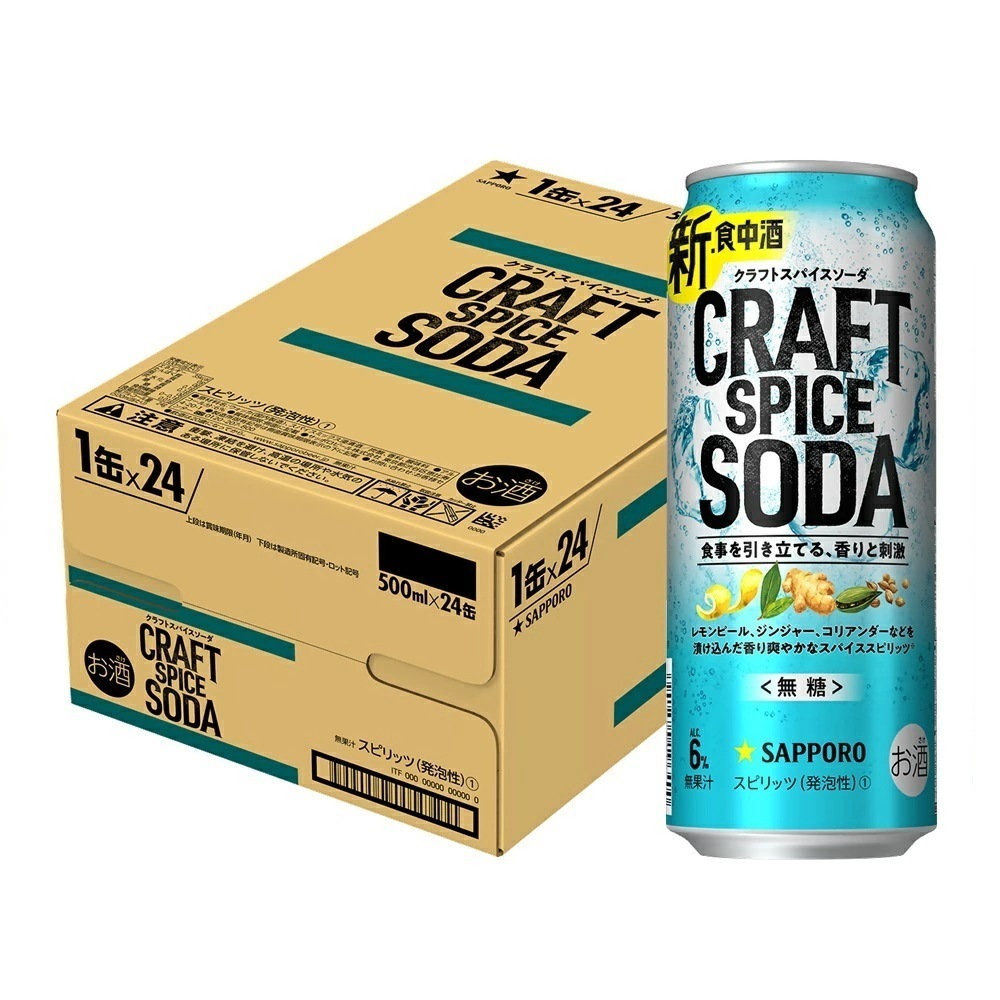 【送料無料】サッポロ クラフトスパイス ソーダ 500ml1ケース/24本【北海道沖縄県東北四国九州地方は必ず送料がかかります】