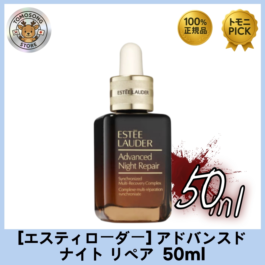 アドバンス ナイト リペア 50ml