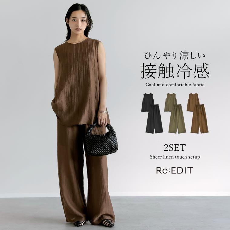 【接触冷感】シアーリネンタッチパンツセットアップ