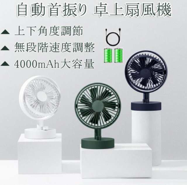 卓上扇風機 USB扇風機 卓上ファン 送風機 卓上扇風機 小型扇風機 熱中症扇風機 自動首振り充電式 ミニ扇風機 家電 静音856