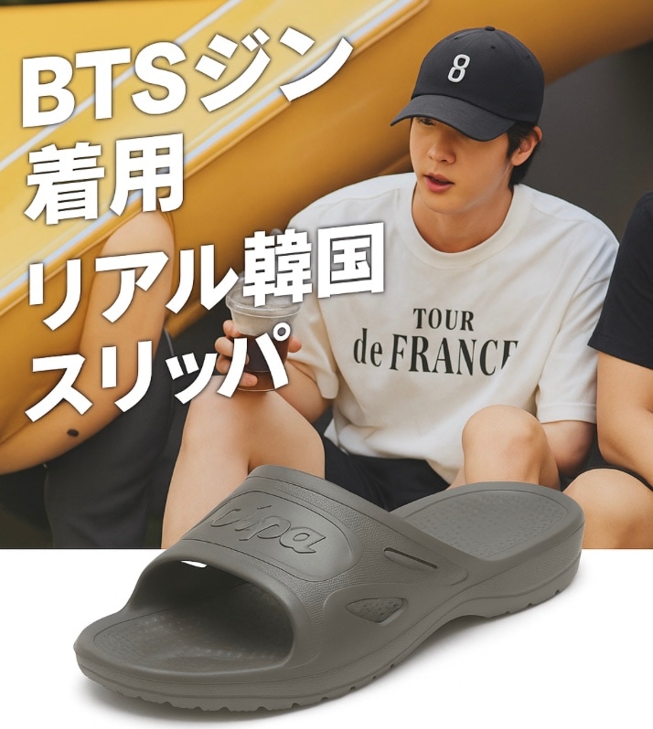 ルームシューズ スリッパ JIN Happy bts ジン グッズ ルームシューズ スリッパ JIN Happy bts ジン グッズ