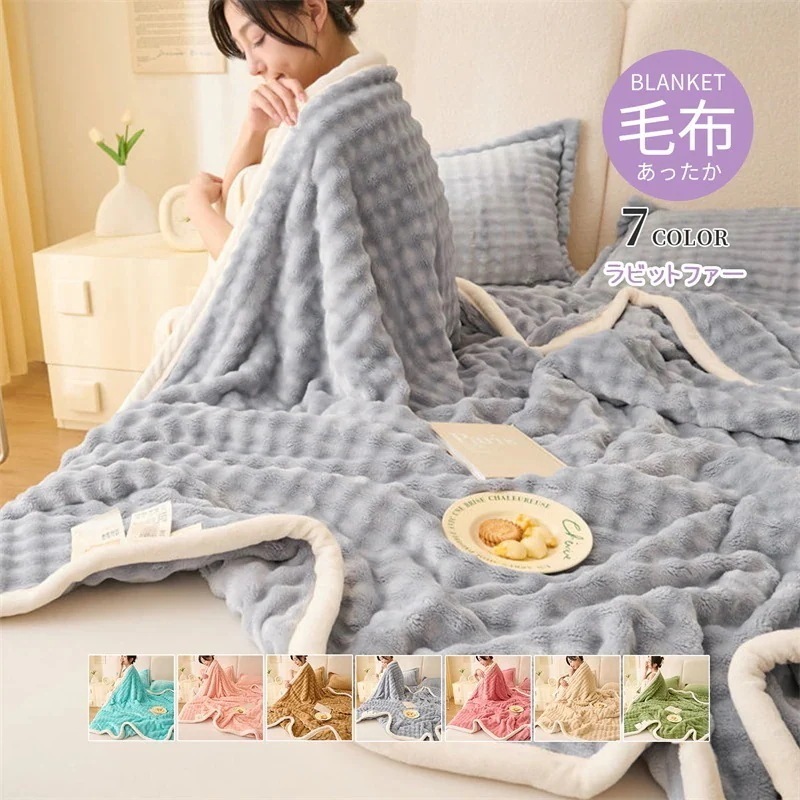 ひざ掛け 冬用 フランネル 洗える もふもふ マイクロファイバー 寝具 裏起毛 二枚合わせ 豪華 厚手 AB両面 発熱毛布 ダブルサイズ あったか 毛布 ブランケット ラビットファー調毛布ブランケ