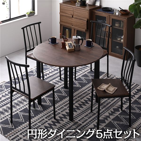 ダイニング セット 5点 円形 テーブル チェア 4脚 ブラウン ブラック シンプル モダン ヴィンテージ 木製 スチール デザイン 4人掛け