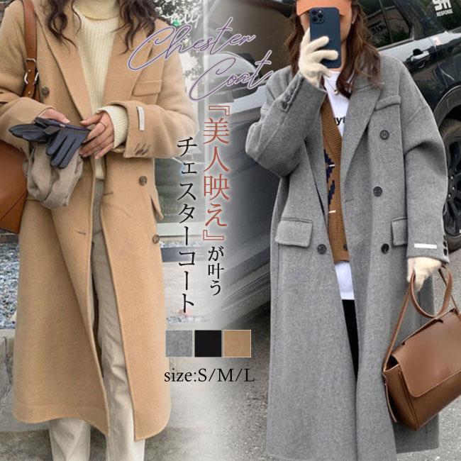 最低価格保証！[11月新品/20%値下げ]チェスターコート 秋新作 秋冬 アウター コート ロングコート きれいめ あったか 暖か カジュアル 大きいサイズ あったか ゆったり 無地 通勤 通学 秋冬 4,573円
