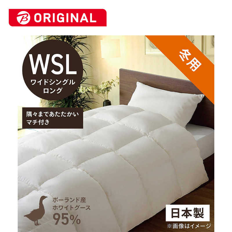 生毛工房　本掛け羽毛布団「生毛ふとん」 PR410M ［ワイドシングルロング(170×230cm) /冬用 /ポーランド産ホワイトグースダウン95％ /日本製］