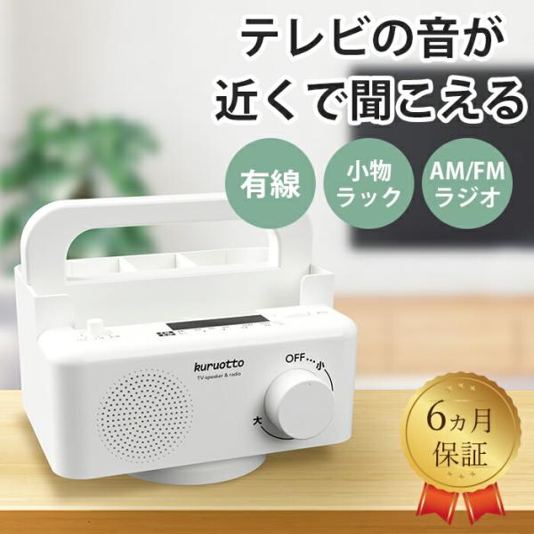 テレビの音が手元で聞こえるスピーカー テレビの音が聞こえにくい リモコンラック 回転 テレビスピーカー 有線 高齢者 手元