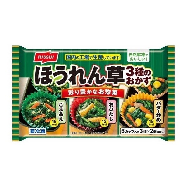 冷凍 ほうれん草3種のおかず 41gx2個入 x12 メーカー直送