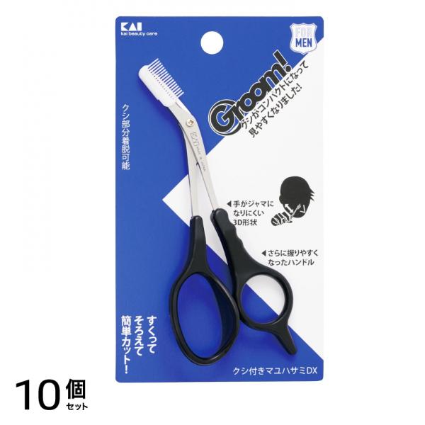 貝印 Groom! クシ付きマユハサミDX HC3013 1個 10個セット