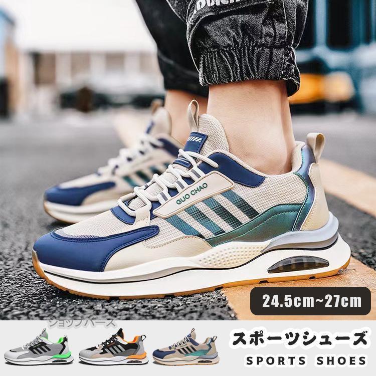 【即納】スニーカー メンズ スポーツシューズ 運動靴 通気性抜群 蒸れない ランニング ウォーキング ジムシューズ 切り替え 靴紐付き 歩きやすい 滑り止め カジュアル