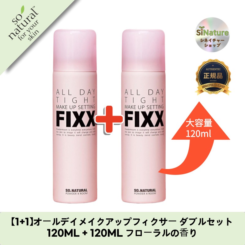 【1+1】【韓国コスメ】【正規品扱い店】オールデイメイクアップフィクサー ダブルセット 120ML + 120ML フローラルの香り