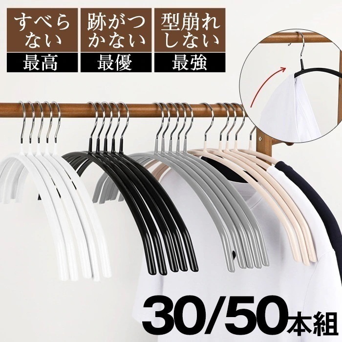 ハンガー 50本セット すべらない 50本/30本 42cm 跡がつかな 収納 滑らない 落ちない 滑り止め アーチ型 おしゃれ 洗濯 PVC 衣類ハンガー 物干し 耐荷重 変形にくい 形が崩れない