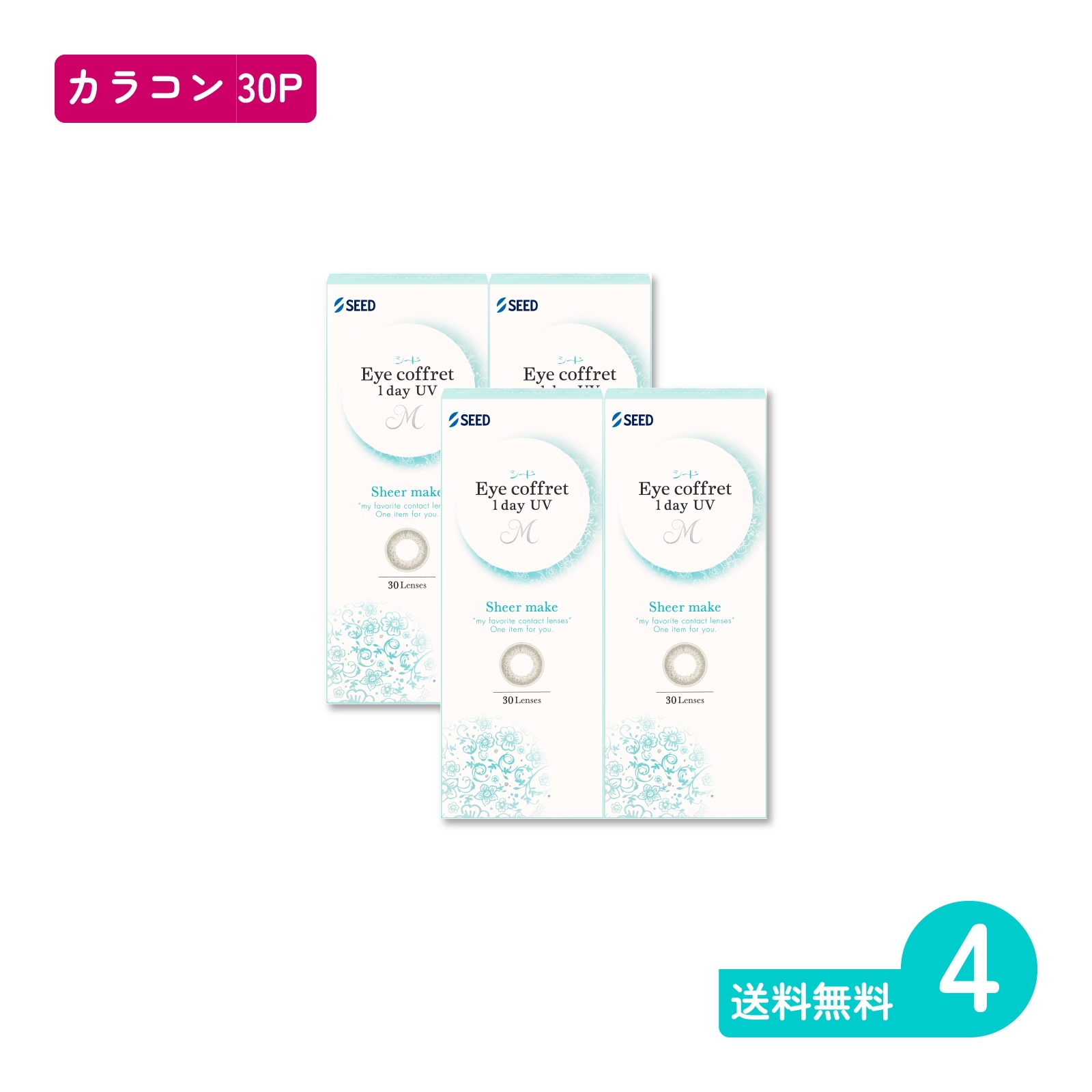 アイコフレワンデーUV M シアーメイク 30枚入 4箱 カラコン 一日使い捨てタイプ