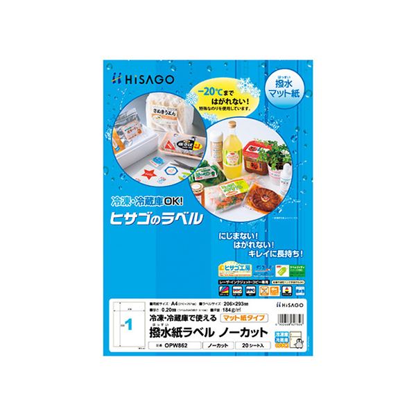 （まとめ） ヒサゴ 撥水紙ラベル マット紙 A4 ノーカット (×3セット)