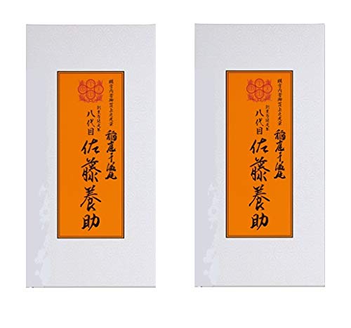稲庭うどん （無包装／2個セット）佐藤養助稲庭干饂飩 紙化粧箱入り（100ｇｘ5）MYS20