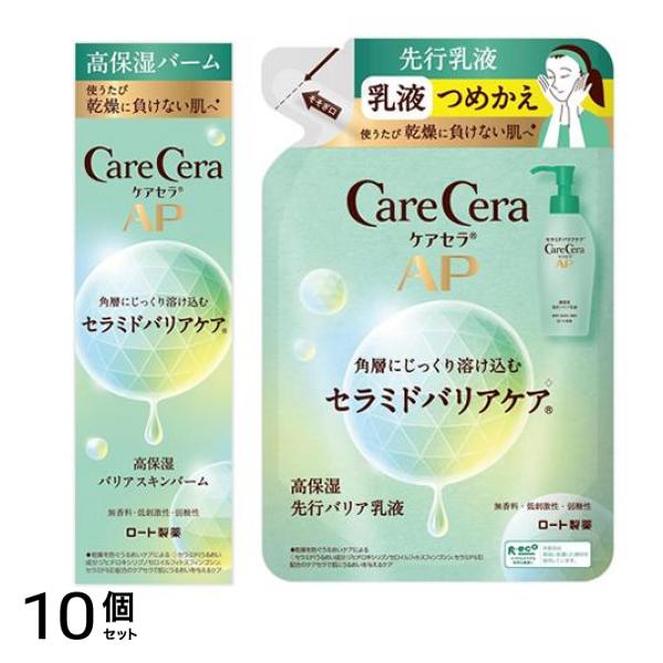 ケアセラAP 高保湿バリアスキンバーム 24g (& 先行バリア乳液 130mL 詰め替え用) 10個セット