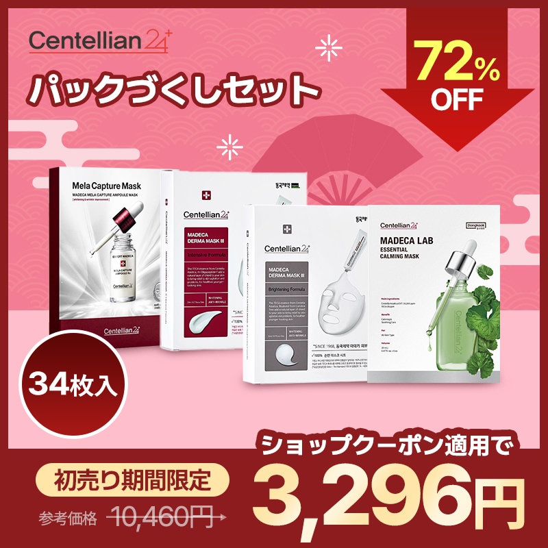 Centellian 24 スキンケアセット Amazon.co.jp: 【Centellian24/センテリアン24】マデカリリーフ