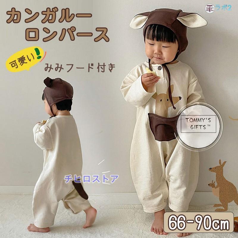 【激安販売】カバーオール ロンパース 長袖 ベビー用 綿 カンガルー セットアップ おしゃれ 可愛い かわいい 男子 女子 男児 女児 ベビー服 赤ちゃん キッズ 子供服 普