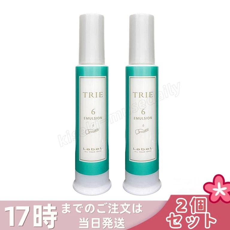 【2個セット】ルベル トリエ エマルジョン6 120ml スタイリング ツヤ まとまり 保湿 ヘアケア ミルボン系 ヘアスタイリング剤 ヘアセット しっとり キープ力 ヘアセット