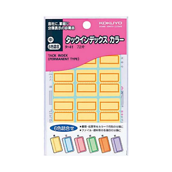 （まとめ）コクヨ タックインデックス カラー 中23×29mm 6色詰め合わせ タ-41N 1セット（1440片：各色240片）(×2セット)