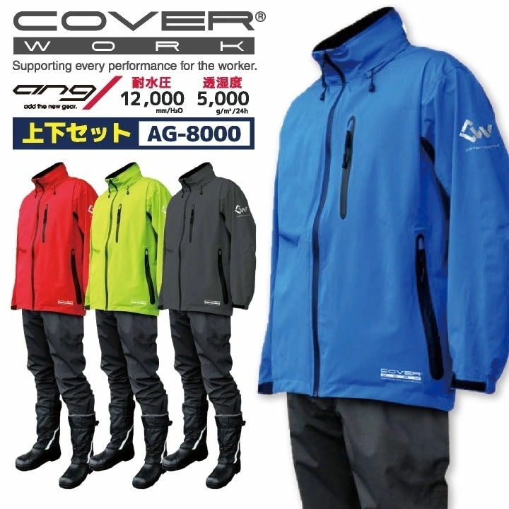 CUC レインウェア 上下セット ジャケット パンツ レインスーツ レインコート カッパ 雨具 合羽 ヤッケ 防水 軽量 梅雨 作業服 作業着 通勤 通学 /cs-ag8000