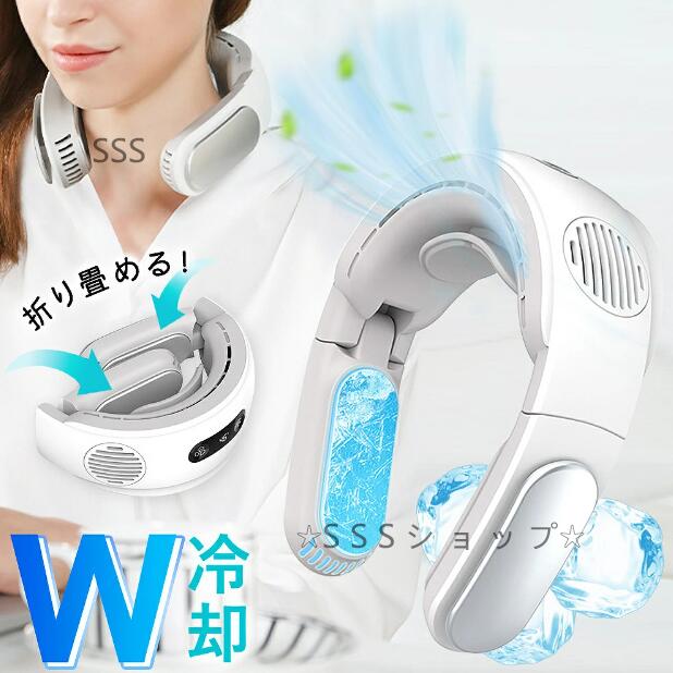 ネッククーラー W冷却プレート付 折り畳み コンパクト 首掛け扇風機 ネックファン 首掛けファン 冷感 ひんやり ポータブルファン