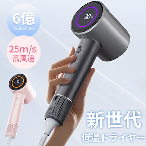 ドライヤー 大風量 6億マイナスイオン ヘアドライヤー 低温 1300W 高速風25m/s 速乾 静電気除去 時短 静音 恒温 髪質改善 レディース メンズ ヘアサロン 旅行