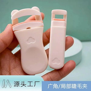 女性用プラスチックポータブルミニまつげカーラー部分広角まつげカーラー交換用ゴムパッド付き